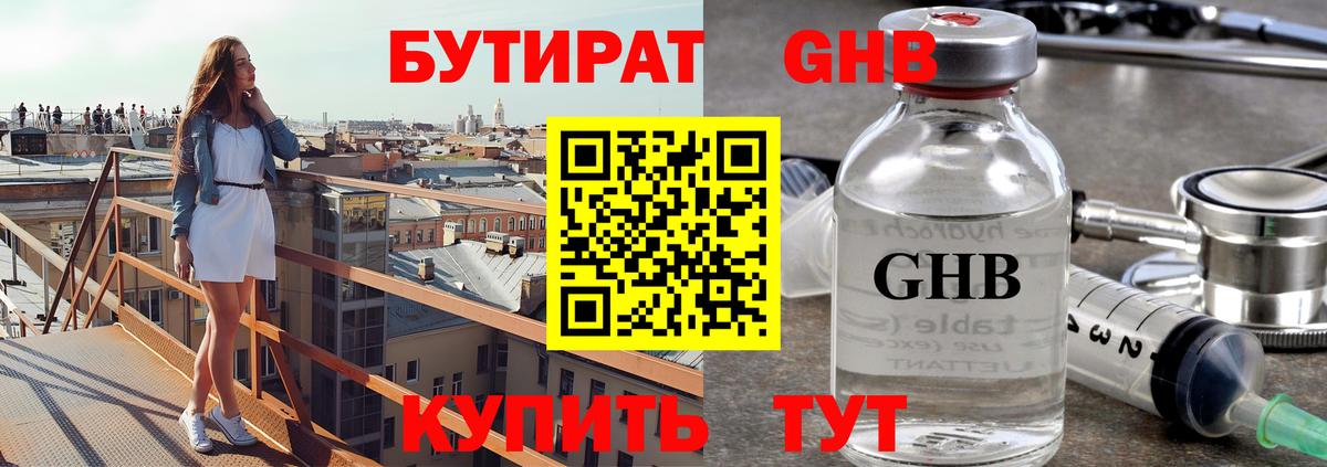 БУТИРАТ бутик Грозный
