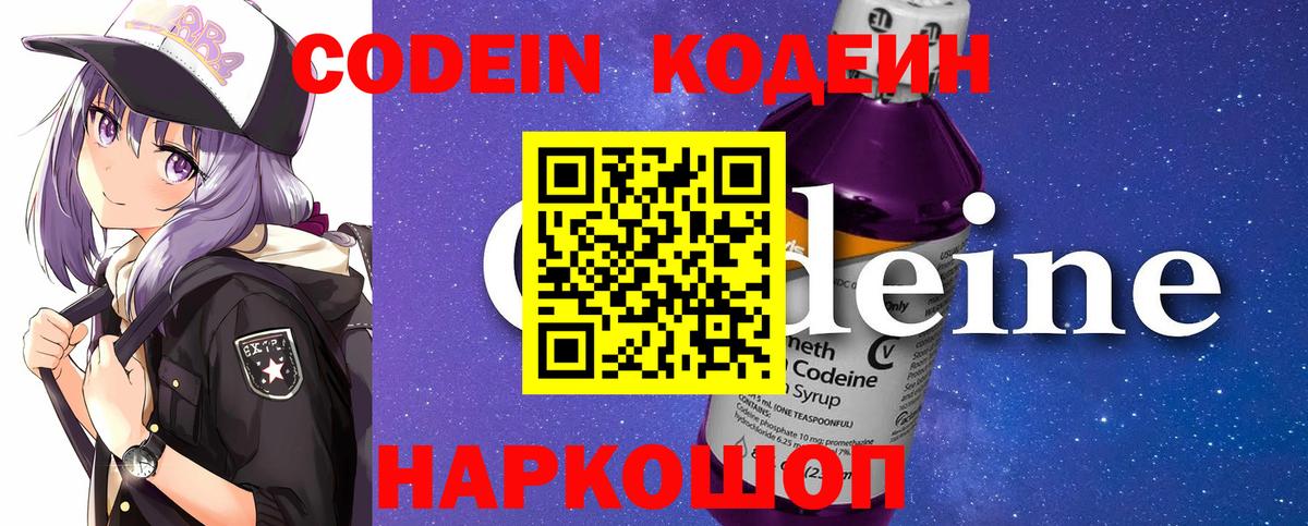 Кодеин напиток Lean (лин)  Вход с VPN  Грозный 