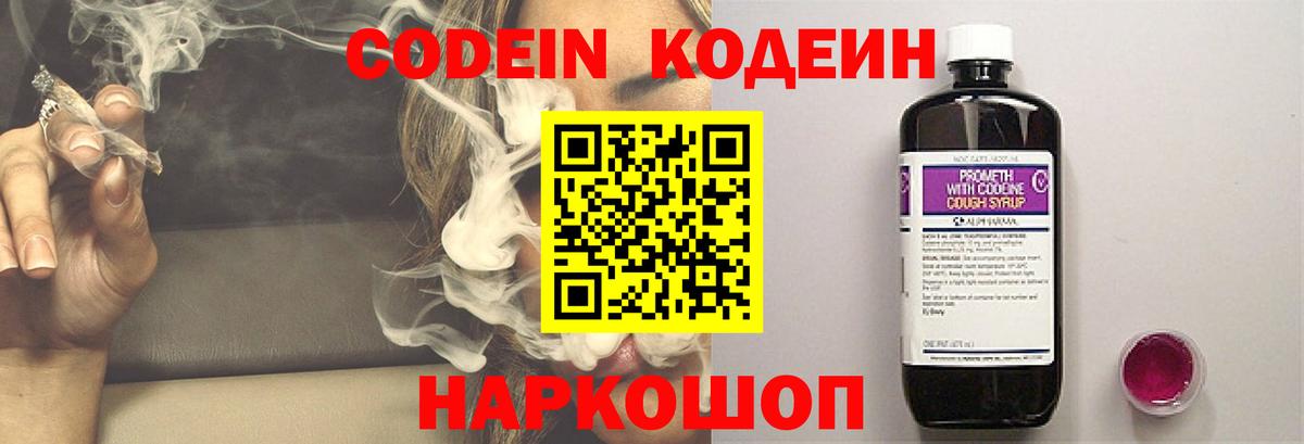 Codein напиток Lean (лин) Грозный