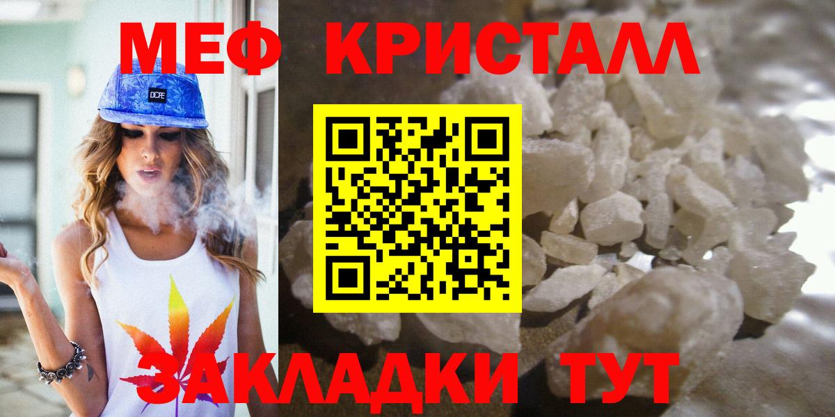Мефедрон  МЯУ-МЯУ кристаллы  МЕФ  Грозный  МЯУ-МЯУ 4 MMC  Вход с VPN 